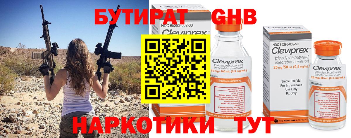 Бутират  Бутират GHB  Вход с VPN  Белово 