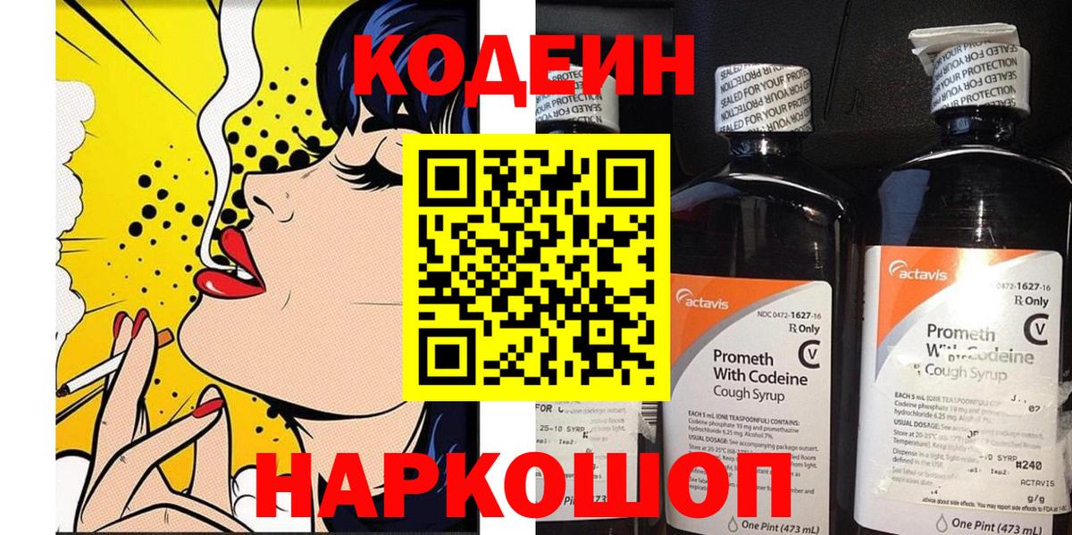 Codein Purple Drank Белово