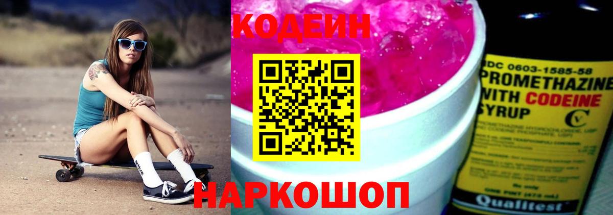 Белово  Codein напиток Lean (лин)  Вход с VPN 