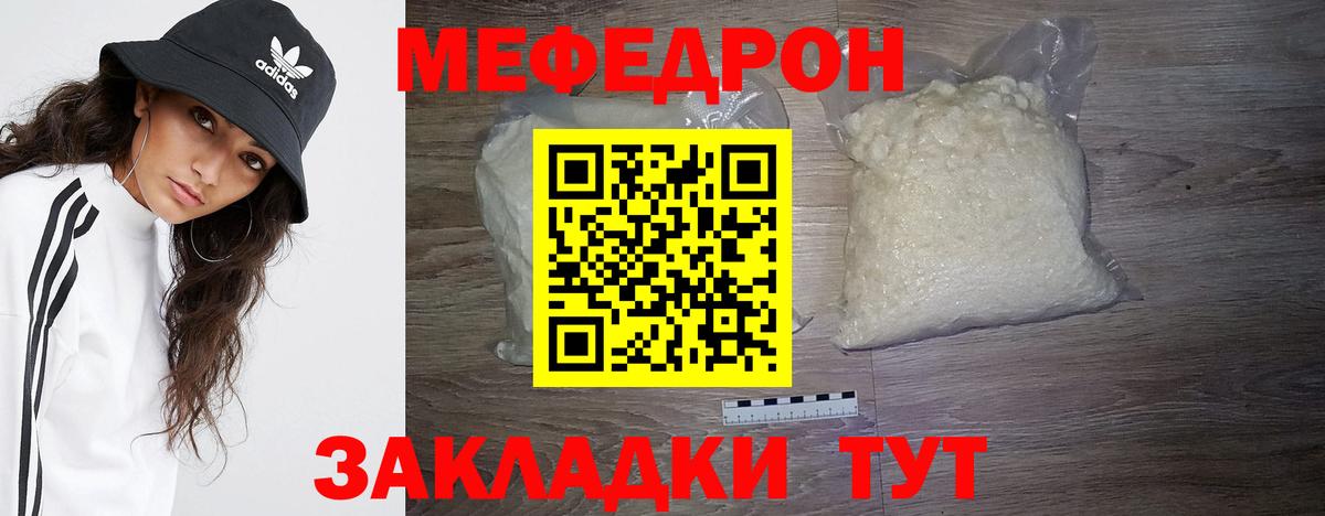 Меф мяу мяу  Белово