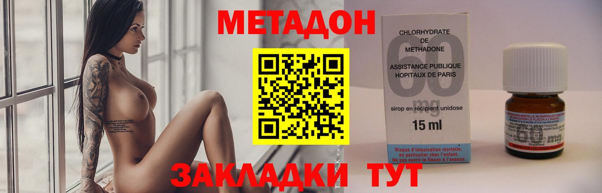 Белово  МЕТАДОН мёд  Вход с VPN  Метадон кристалл 