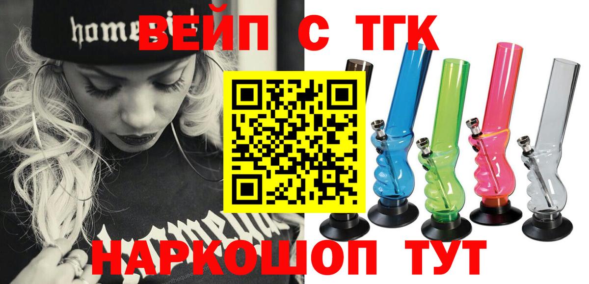 ТГК жижа  Вход с VPN  Белово 