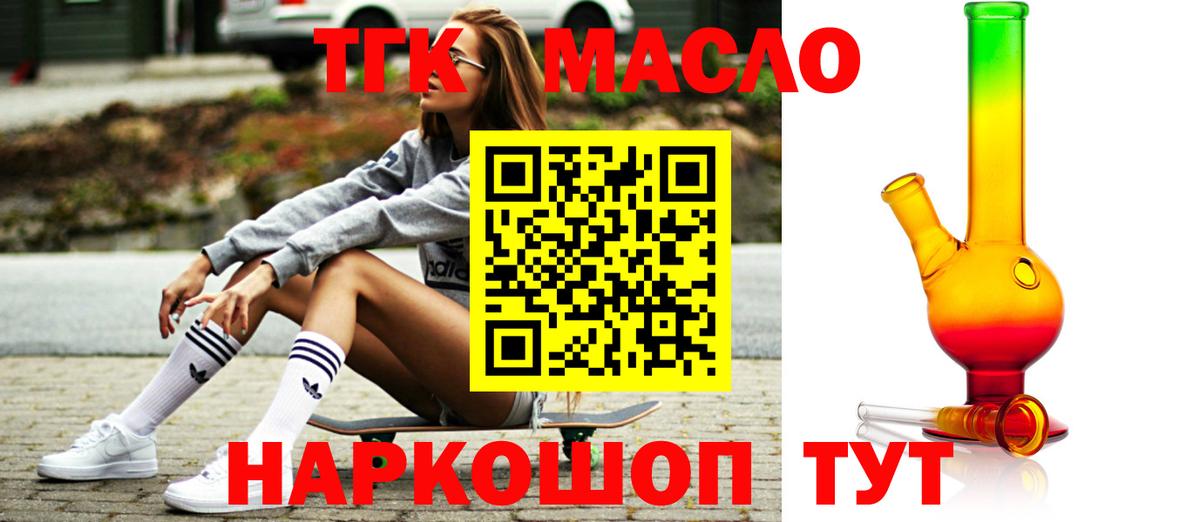 Дистиллят ТГК гашишное масло Белово